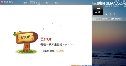 多米音乐乐库打不开怎么办？