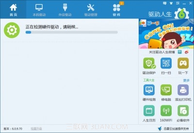 XP系统升级不用愁，驱动人生6为您评估驱动