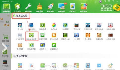 360安全卫士如何设置默认软件