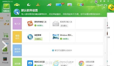 360安全卫士如何设置默认软件