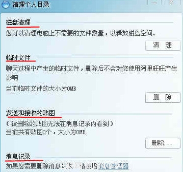 阿里旺旺怎么清理缓存文件？