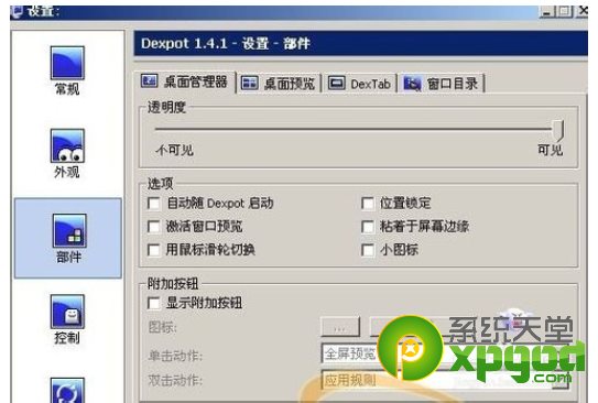 dexpot怎么用？