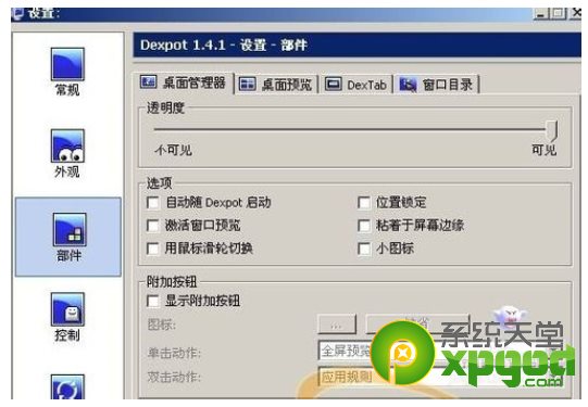 dexpot怎么用？