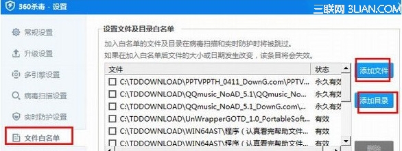 360杀毒怎么添加信任白名单？
