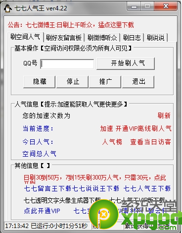 七七人气王怎么用？