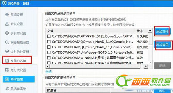 360杀毒怎么添加信任