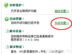 360安全卫士怎么设置升级？