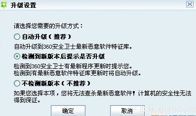 360安全卫士怎么设置升级？