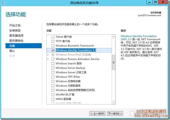 Lync Server 2013安装部署