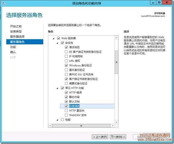 Lync Server 2013安装部署