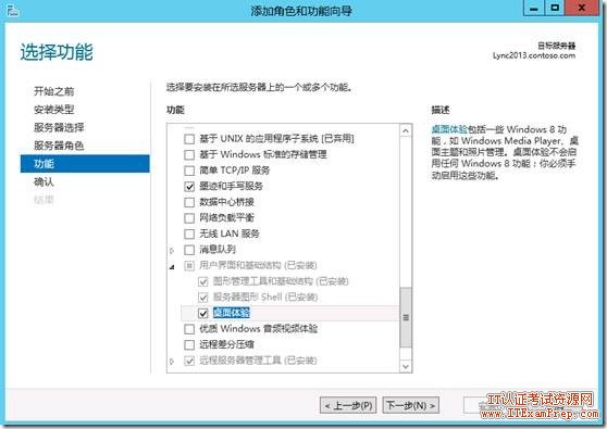 Lync Server 2013安装部署