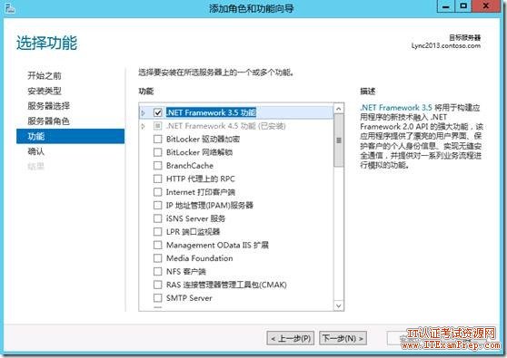 Lync Server 2013安装部署