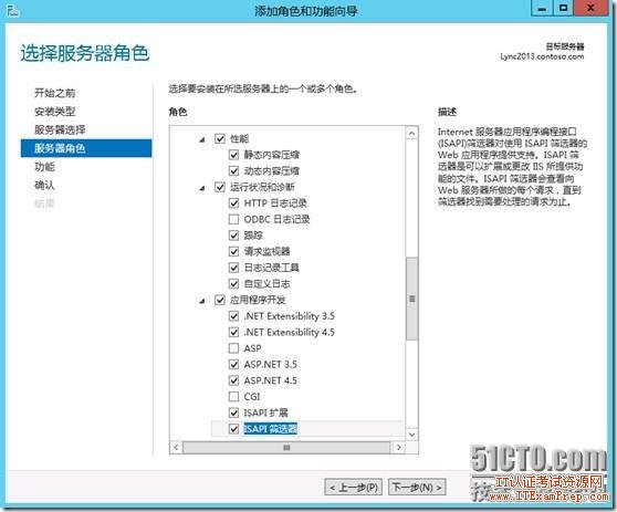 Lync Server 2013安装部署