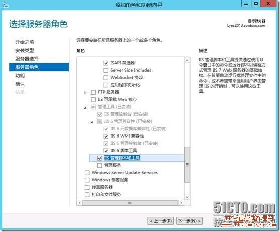 Lync Server 2013安装部署