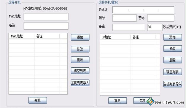 天易成网管软件远程开关机监控方案