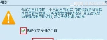 阿里旺旺怎么停用旺旺群？