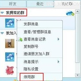 阿里旺旺怎么停用旺旺群？