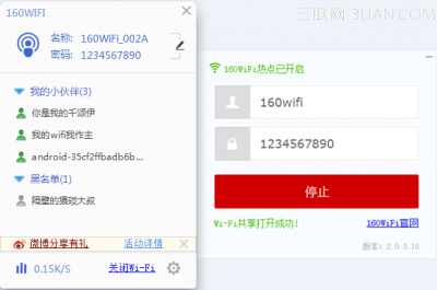 160WiFi 3.0 全新蜕变，好玩更好用