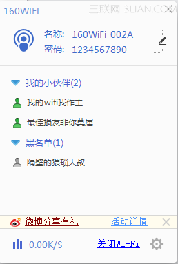 160WiFi 3.0 全新蜕变，好玩更好用