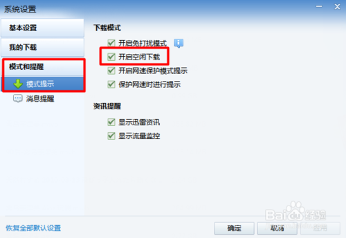 迅雷空闲下载怎么设置及关闭