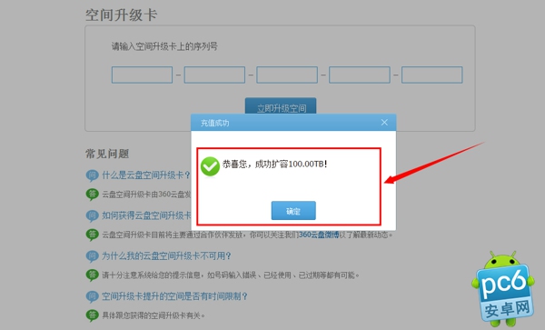 360云盘免费扩容100T空间升级卡