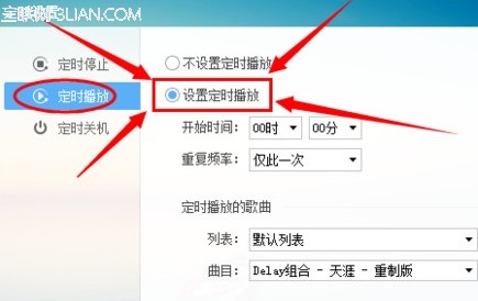 酷狗音乐如何定时播放？