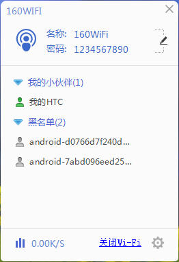 160WiFi3.0防蹭网有高招