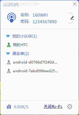 防蹭网有高招，160WiFi 3.0抢先体验