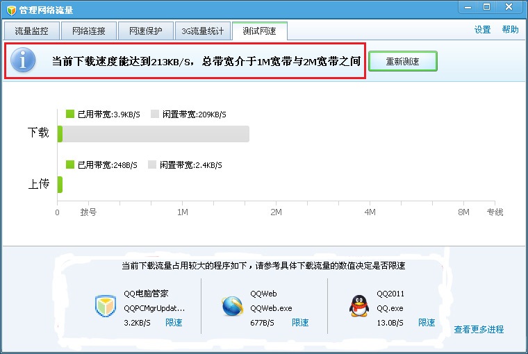 腾讯电脑管家怎么测试网速