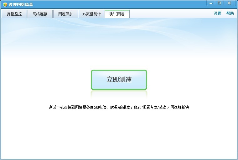 腾讯电脑管家怎么测试网速
