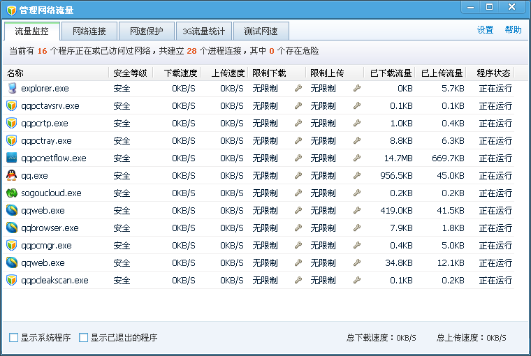 腾讯电脑管家怎么测试网速