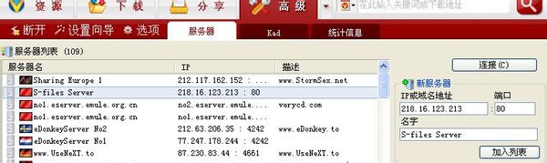 电驴emule eD2k 不能连接服务器怎么办