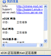 电驴emule eD2k 不能连接服务器怎么办