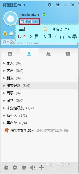 阿里旺旺怎么改名字