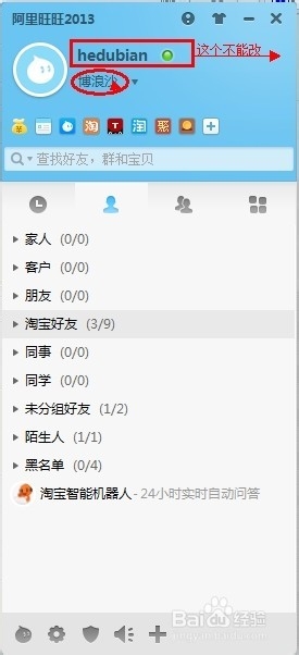 阿里旺旺怎么改名字