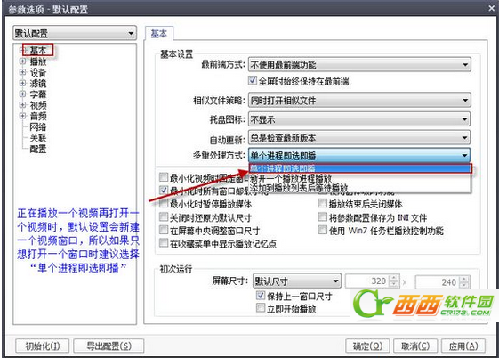 potplayer播放器怎么用？