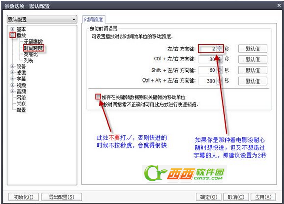 potplayer播放器怎么用？