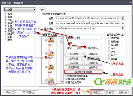 potplayer播放器怎么用？