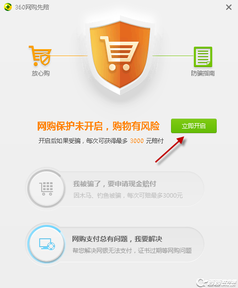 360网购先赔怎么用