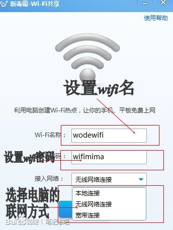 &X8203;金山毒霸WiFi共享功能怎么用