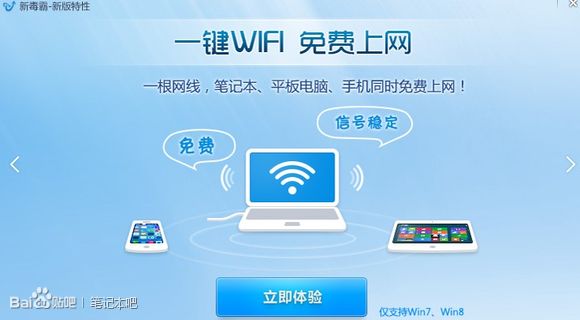 &X8203;金山毒霸WiFi共享功能怎么用