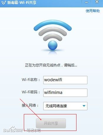 &X8203;金山毒霸WiFi共享功能怎么用