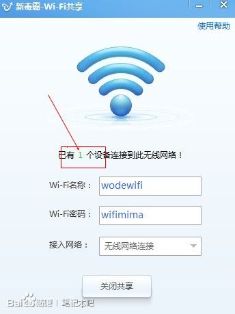 &X8203;金山毒霸WiFi共享功能怎么用