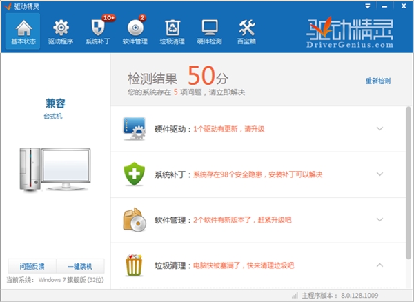 驱动精灵8.0五大功能改进焕然一新