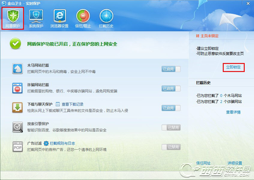 金山卫士锁定IE主页和修改