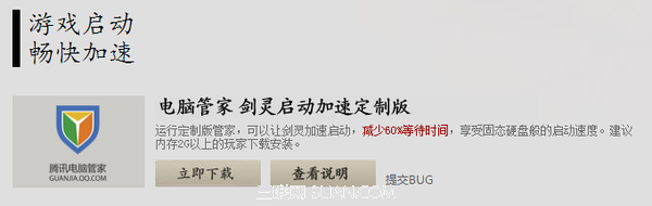 qq电脑管家剑灵加速专用版