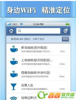 WiFi免费通怎么用