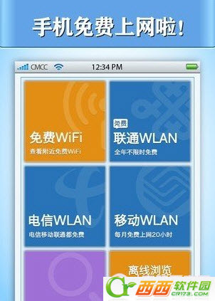 WiFi免费通怎么用