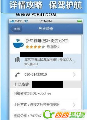 WiFi免费通怎么用