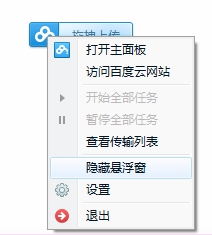 百度云管家悬浮窗怎么隐藏关闭